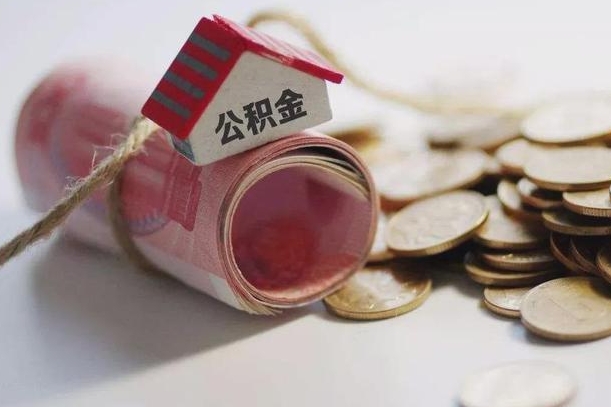 钦州取公积金可以家属代取吗（公积金提取家人能代办吗）